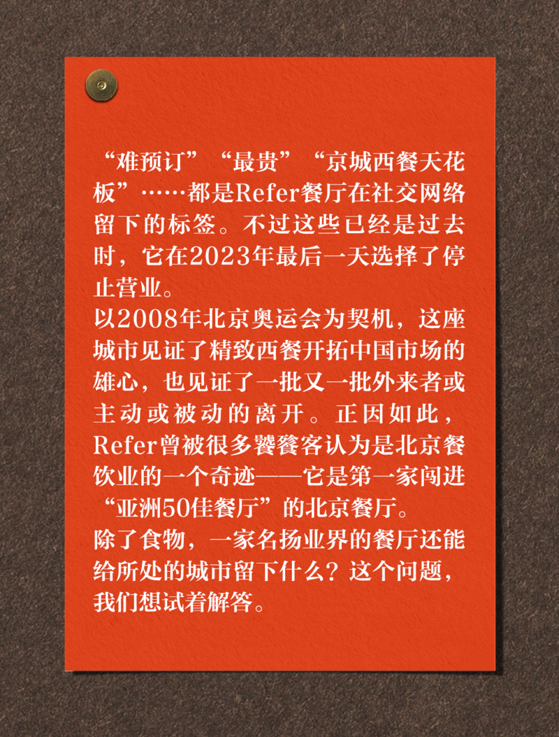 消费降级的时代:北京“最贵”西餐厅停业一年后(组图)