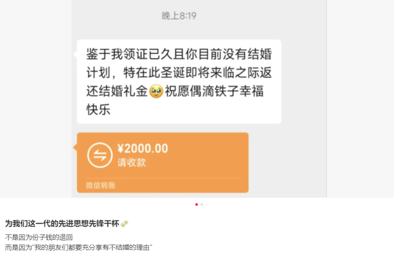 愿你有不结婚的自由!女子:送出结婚礼金被朋友退回(图)