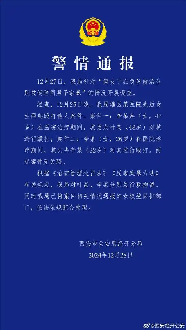 在急诊被殴打女子之一已返家 亲人:为孩子不愿离婚(图)