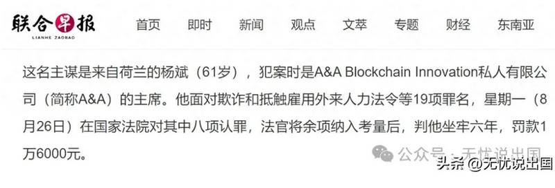 朝鲜投资移民第一人,从中国监狱走向新加坡监狱(图)