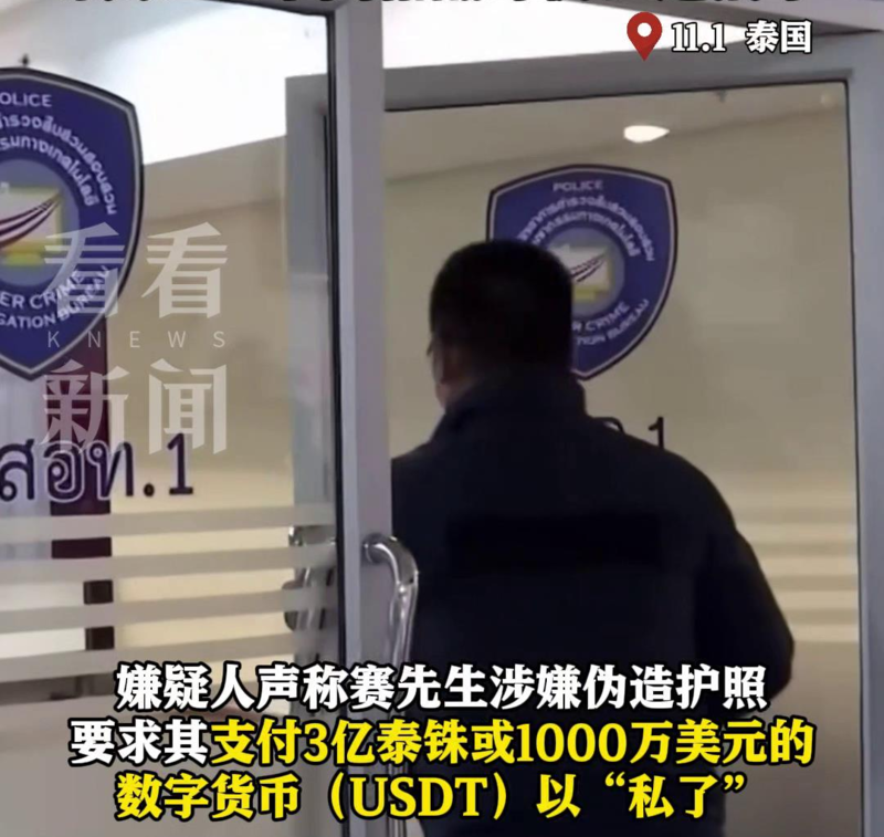 华裔男子在泰国遭勒索案细节披露 9名警察被捕(图)
