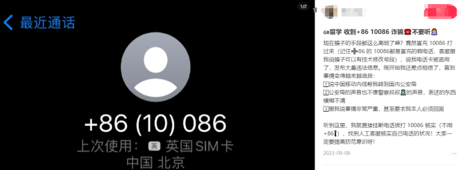 人在海外 接到了10086“客服电话” 然后155万就没了