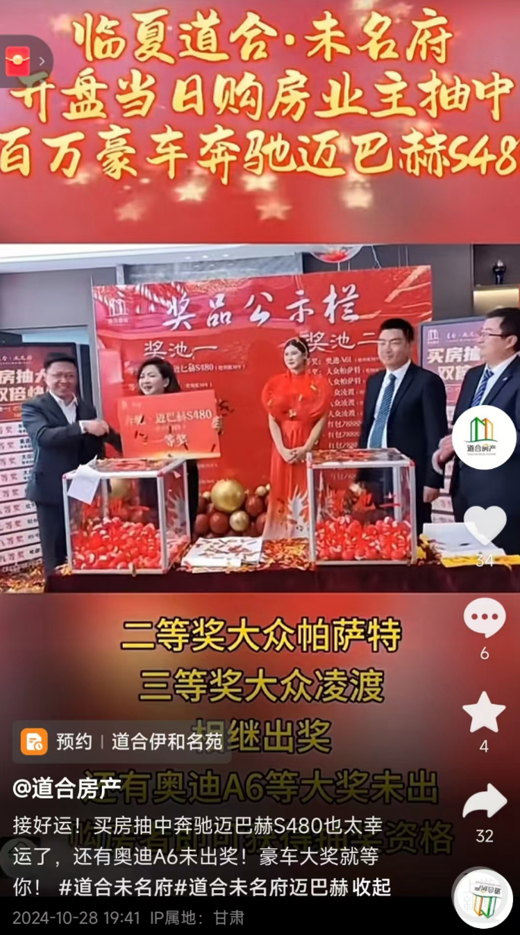 买房抽中价值百万迈巴赫背后:楼盘开发商是国企(组图)
