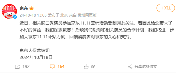 与杨笠扯上关系被抵制?邀请杨笠参加活动 京东致歉(图)