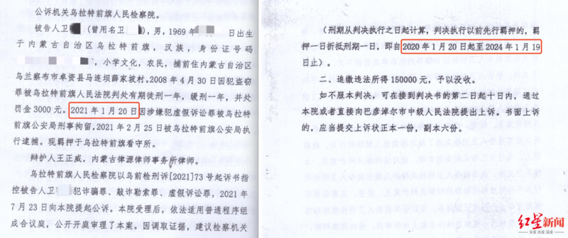 判决书写错4年刑期变3年,男子出狱近9个月再被羁押(图)