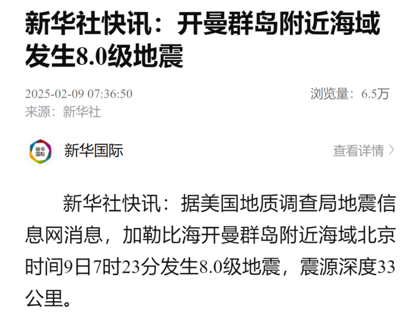 开曼群岛附近发生8.0级地震,众多跨国企业在此注册(图)