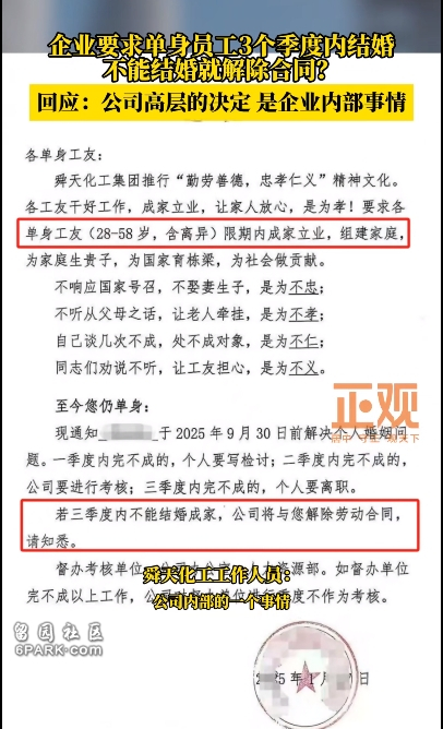 山东一企业要求单身员工90天内结婚 否则离职(图)
