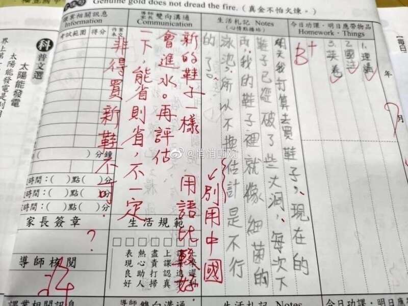 台湾教师批注“估计”为“中国大陆用语”?被打脸(图)