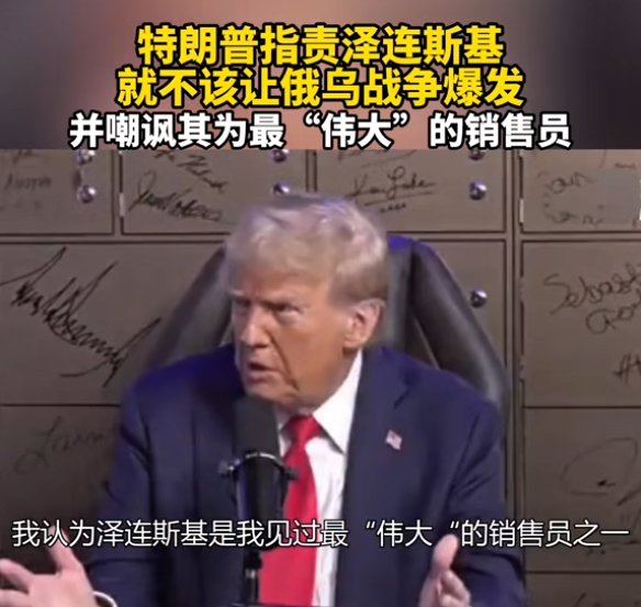 媒体:承诺24小时停止俄乌战争 特朗普如何兑现?(组图)