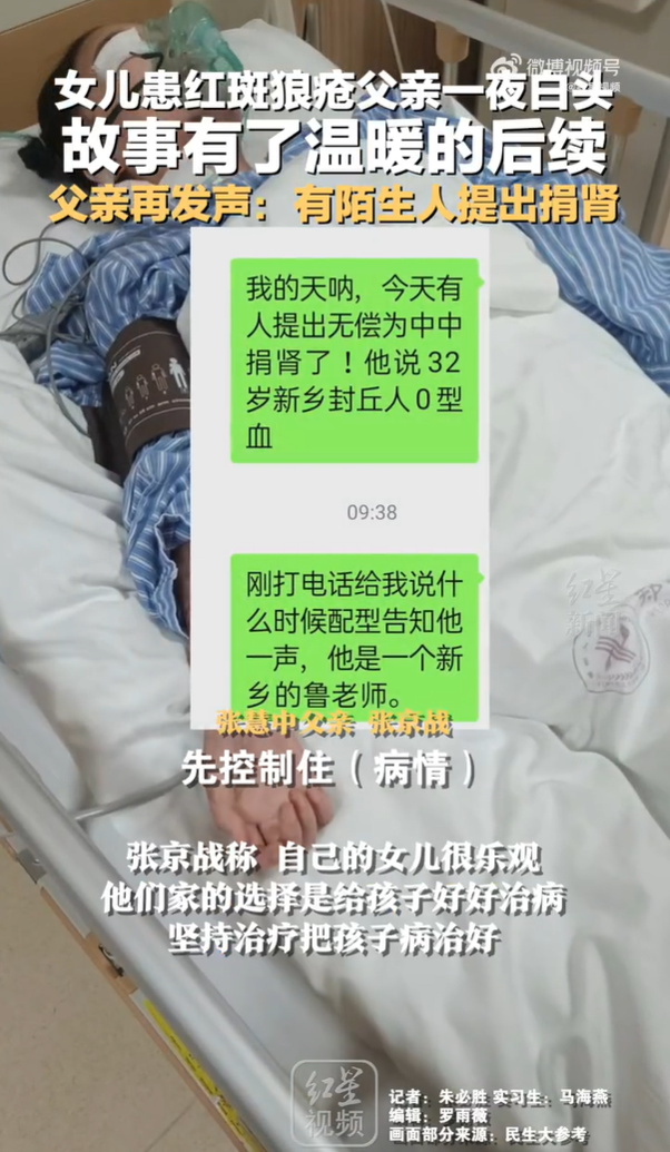 女儿患红斑狼疮,单亲爸爸一夜白头:陌生人提出捐肾(图)