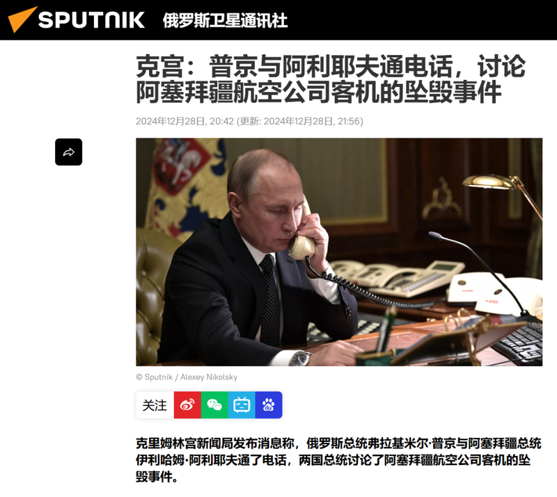 普京对坠机事件致歉 什么是“物理和技术”干扰?(组图)