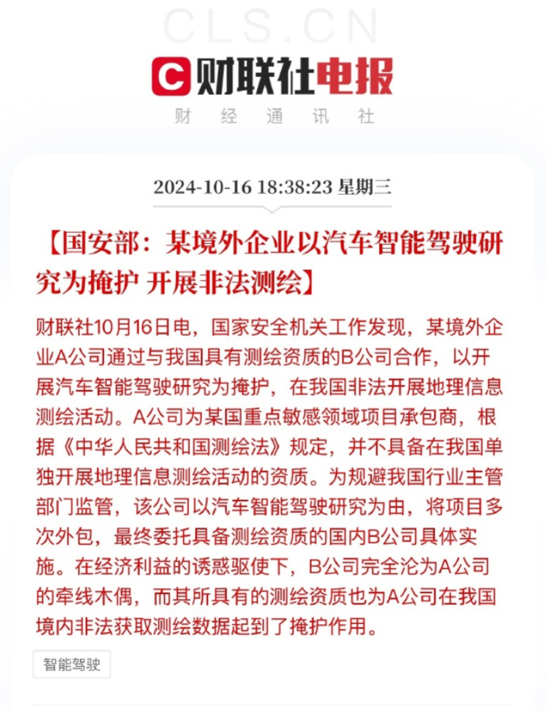 自动驾驶业再遭点名!非法测绘的危害为啥这么大?(组图)