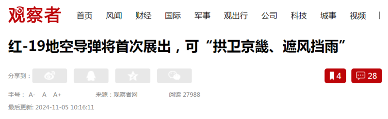 “拱卫京畿弹”也能公开展示?红旗-19首次珠海亮相(图)