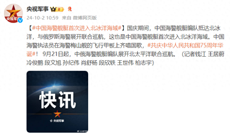 中国海警舰艇首次进入北冰洋海域 中俄联合巡航(图)