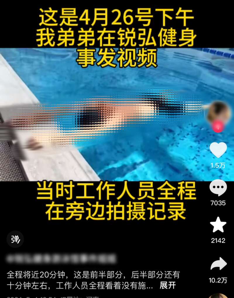 25岁游泳教练溺亡无人施救?这段视频网友大呼离谱(图)