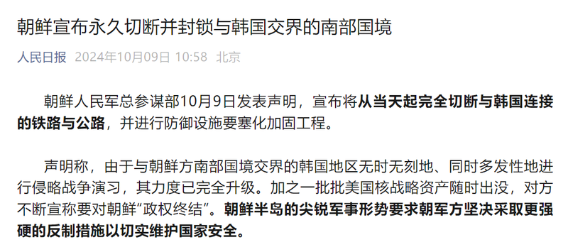 媒体:永久切断交通线 朝鲜半岛又是闹的哪一出?(组图)
