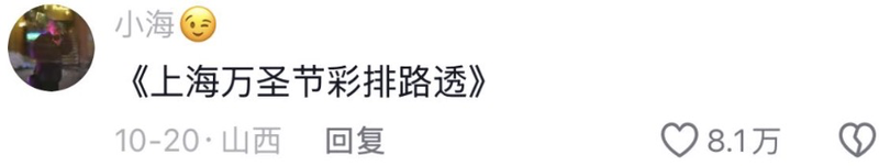 媒体:不是精神病院去不起 是万圣节更有性价比(组图)