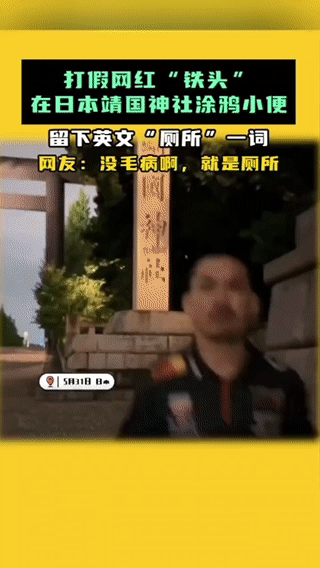 胡锡进痛批在靖国神社尿尿喷漆:纯属国内网上消费(图)