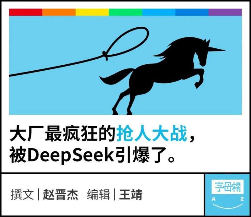 梁文锋惊醒张一鸣雷军,大厂疯狂的抢人大战被引爆(图)