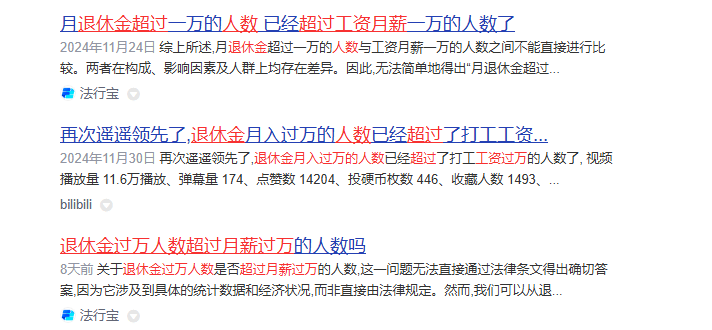 “中国退休金过万人数超过月薪过万人数”?真相来了(图)