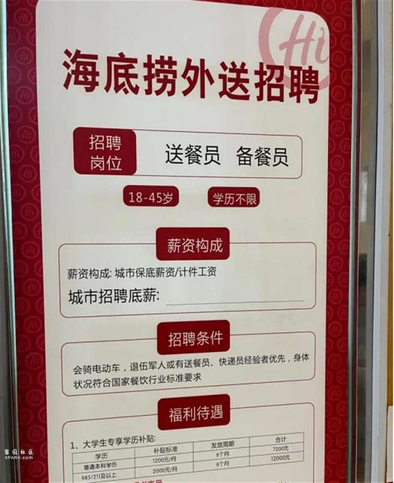 海底捞招聘985、211学历外卖员,公众在焦虑什么?(图)