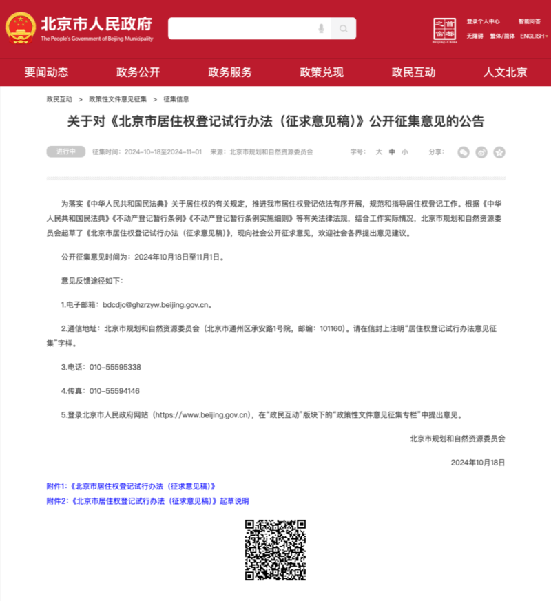 不得继承和转让!北京拟出台房产居住权新规(图)