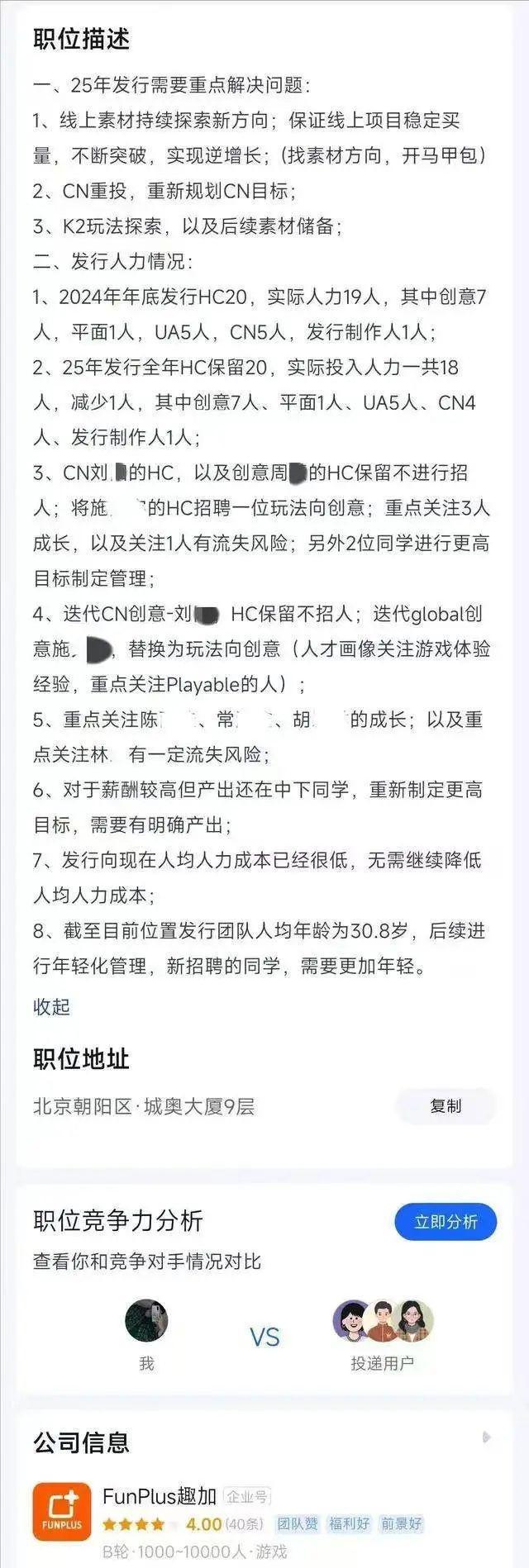 游戏公司HR称团队人均30.8岁需年轻化 公司:开除(组图)