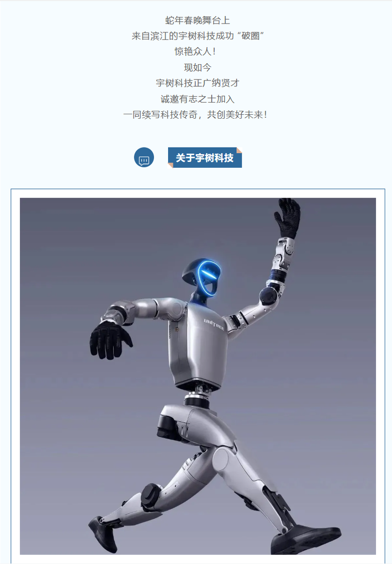 年薪最高90万!春晚跳“秧歌”的机器人公司招人了(图)