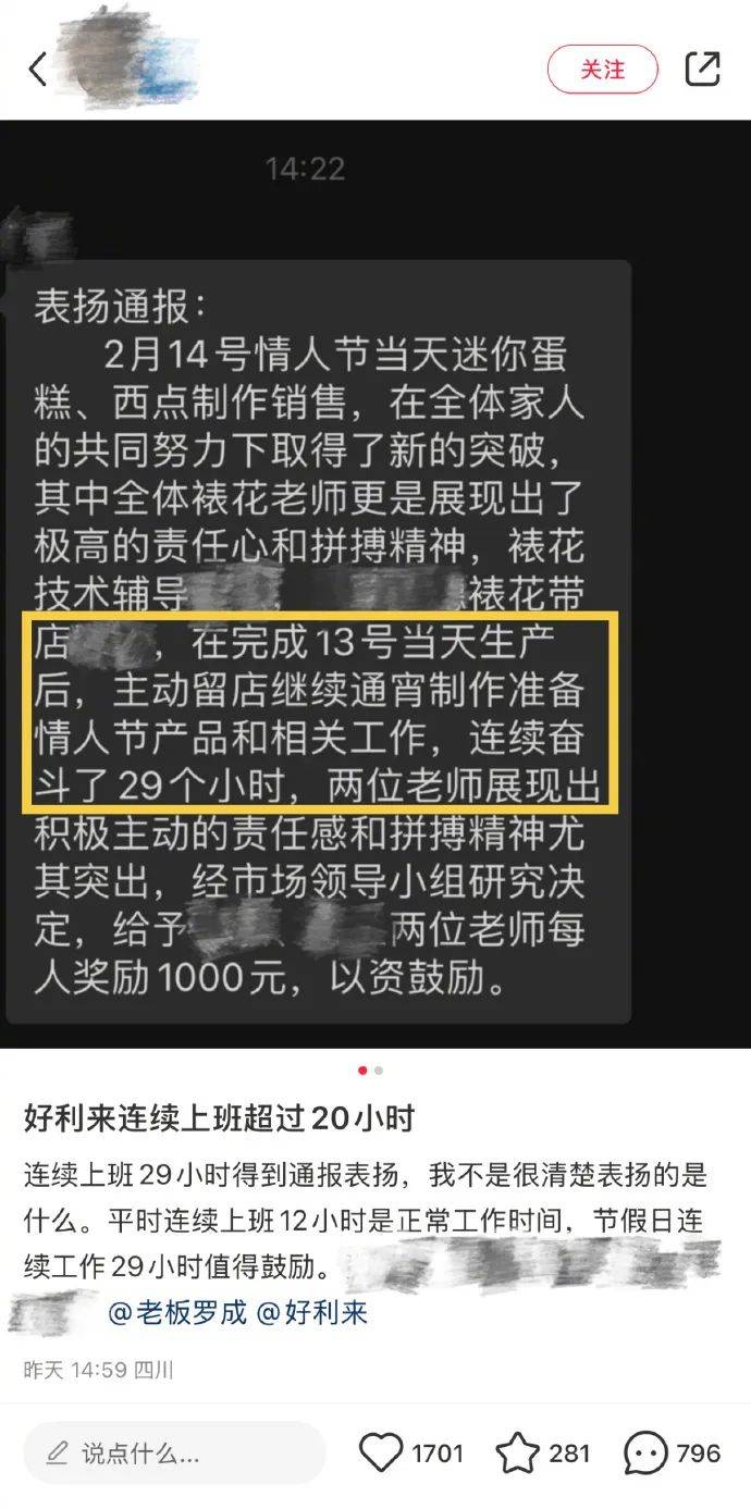好利来表扬员工连续工作29小时:每人奖励1000元(图)