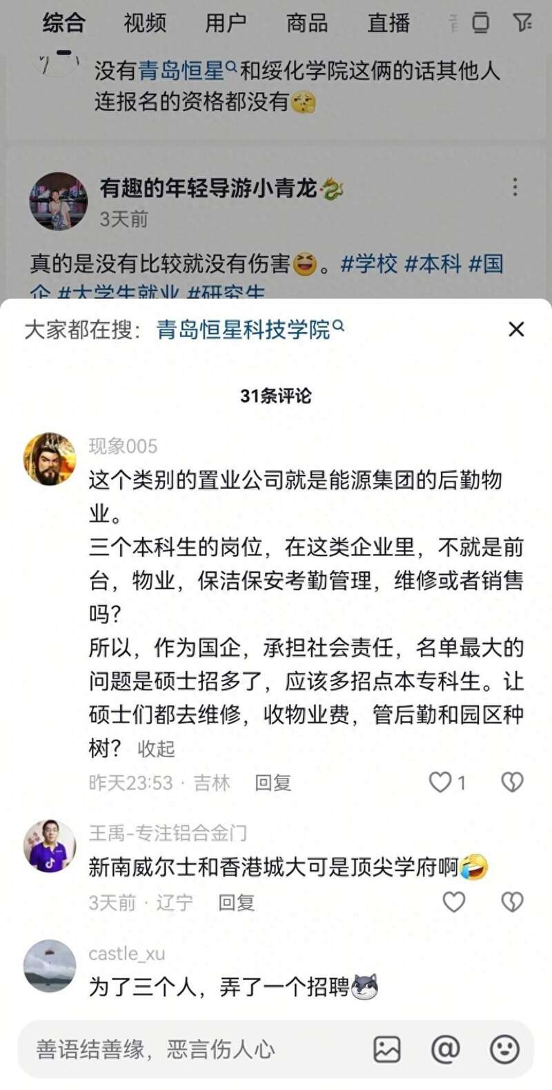 “为三碟醋包顿饺子”?国企拟录用名单引质疑(图)