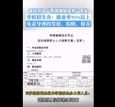 导弹维修专业走红 高校:就业率超95%,负责这些事(图)
