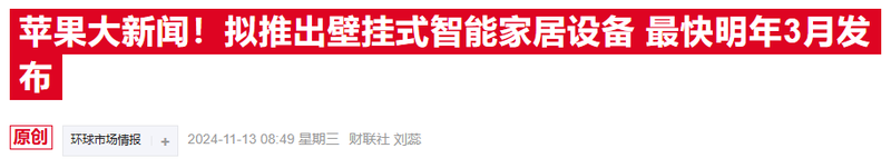 苹果新战略:放弃造车转战智能家居,颠覆市场待明年?(图)