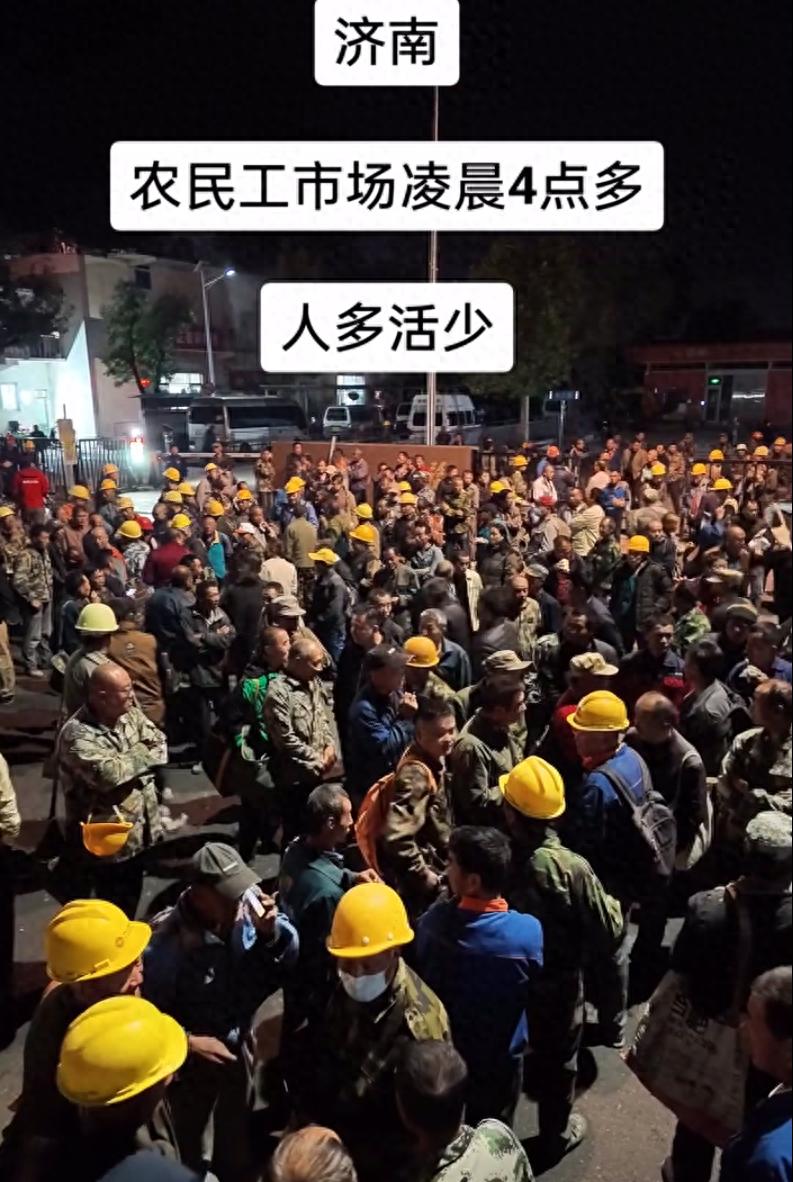 看过凌晨4点的劳务市场 我决定年后不辞职了(组图)