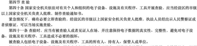 华人注意!7月1日起入境中国将查个人手机或电脑(图)