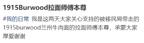 澳洲被抓华人发声:被移民局拘留 为著名拉面店师傅(图)