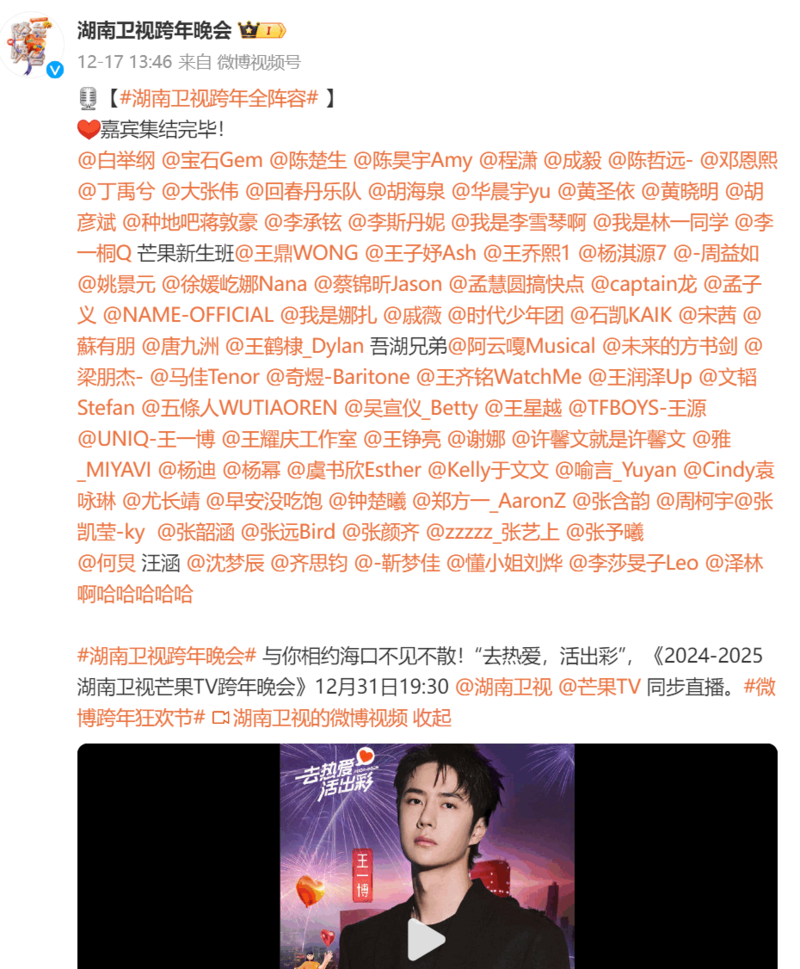 “宝石老舅被湖南卫视跨年晚会除名”引发热议(图)