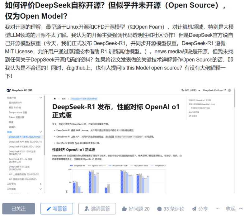 DeepSeek到底是真开源还是假开源?业内人士这么说(图)