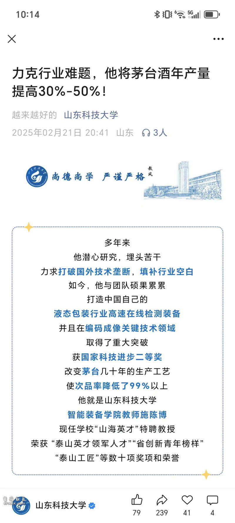 山科大教授助力茅台增产3到5成?茅台集团:不可能(组图)