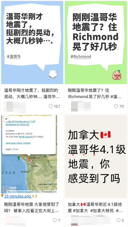 加拿大深夜地震 大批华人梦中震醒:整栋楼都在晃(图)
