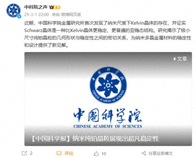 中国科学院首次发现纳米尺度下Kelvin晶体 颠覆认知(图)