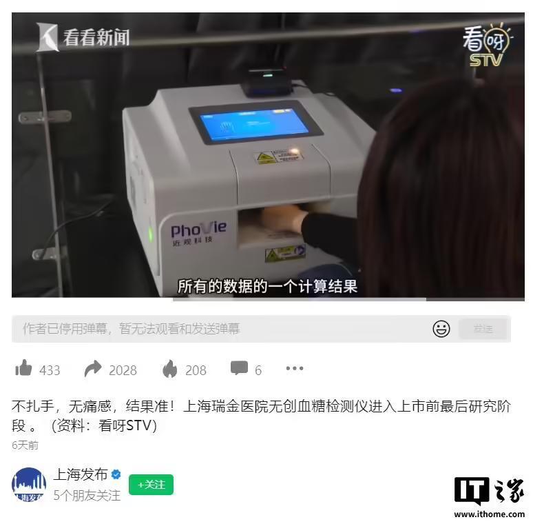 不扎手指就能测血糖:中国团队无创检测仪即将上市(图)