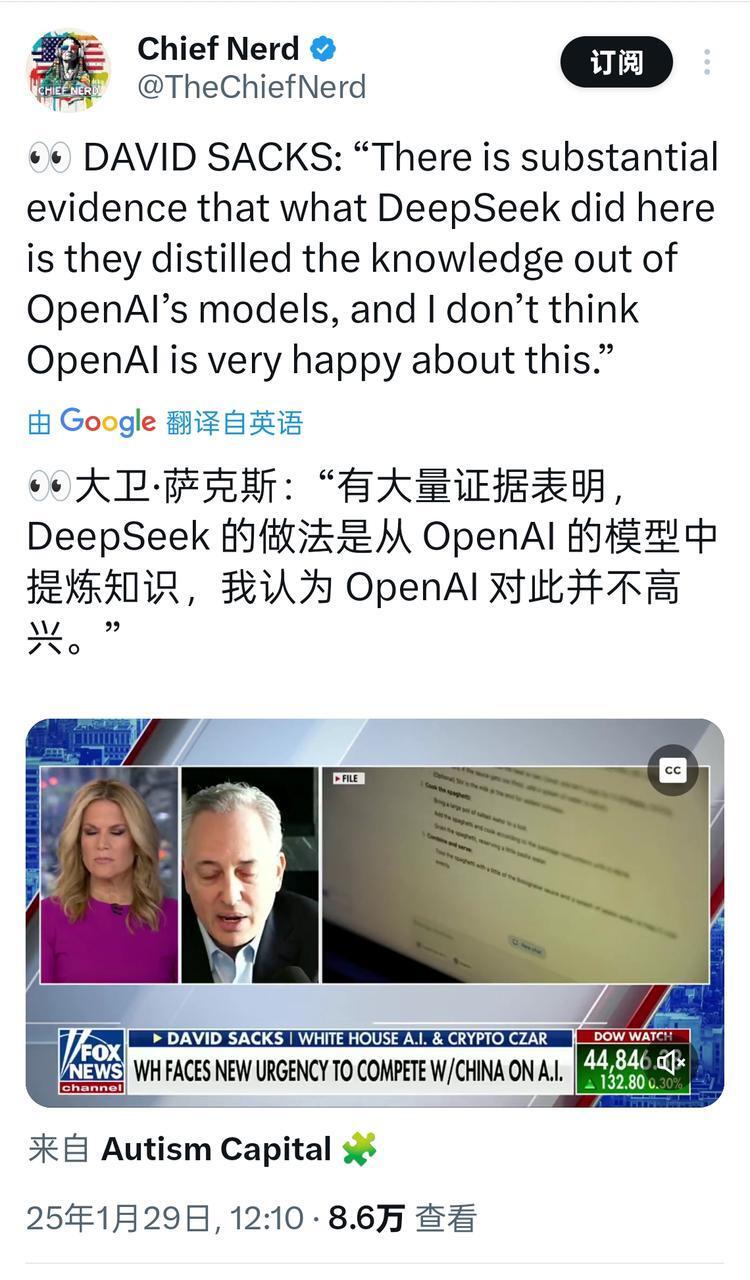 对Deepseek从赞叹到压制,硅谷为何一周内大变脸?(组图)