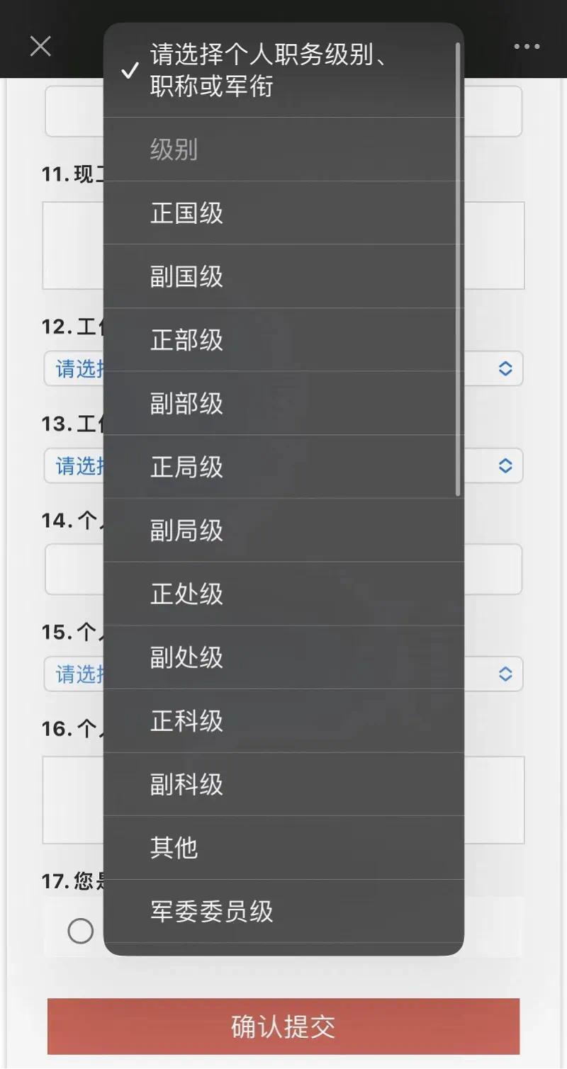 选项从正国到副科?中学让校友填职务级别,校方回应(图)