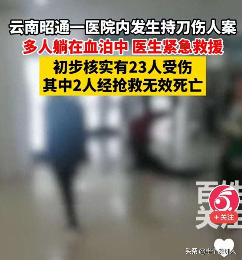 云南医院持刀砍人20多人死伤后续 更多内幕流出(组图)