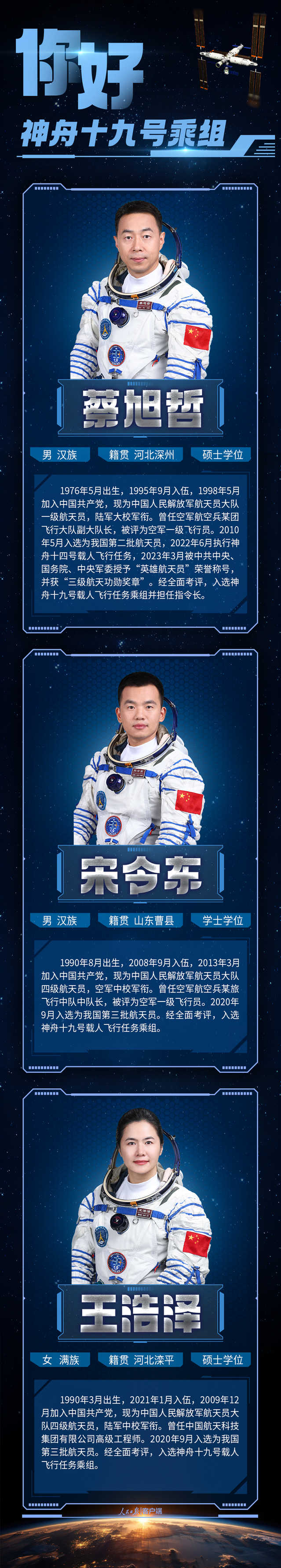 神舟十九号航天员确定!瞄准10月30日04时27分发射(图)