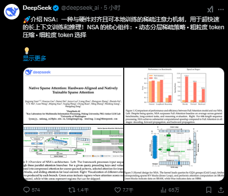 DeepSeek最新论文介绍新机制:AI模型成本还能降(组图)
