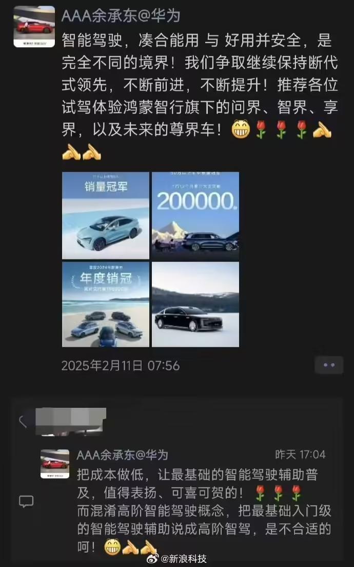 华为余承东:把入门级智驾辅助说成高阶智驾,不合适(图)