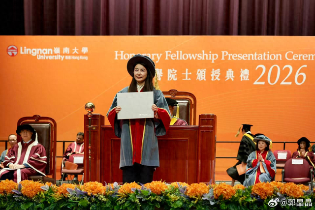 郭晶晶  获颁荣誉院士