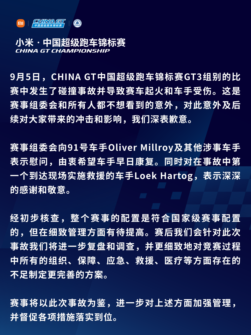 CHINA GT发生撞车起火 救援人员却跑了（配图4）