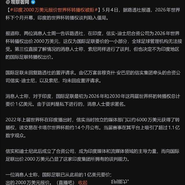印度还是不签！国际足联崩溃了